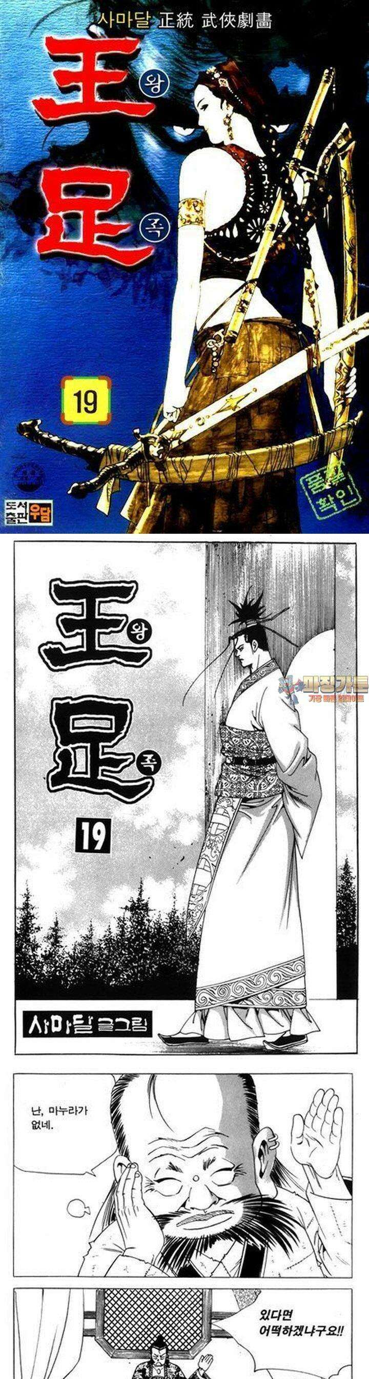 왕족 19권 1