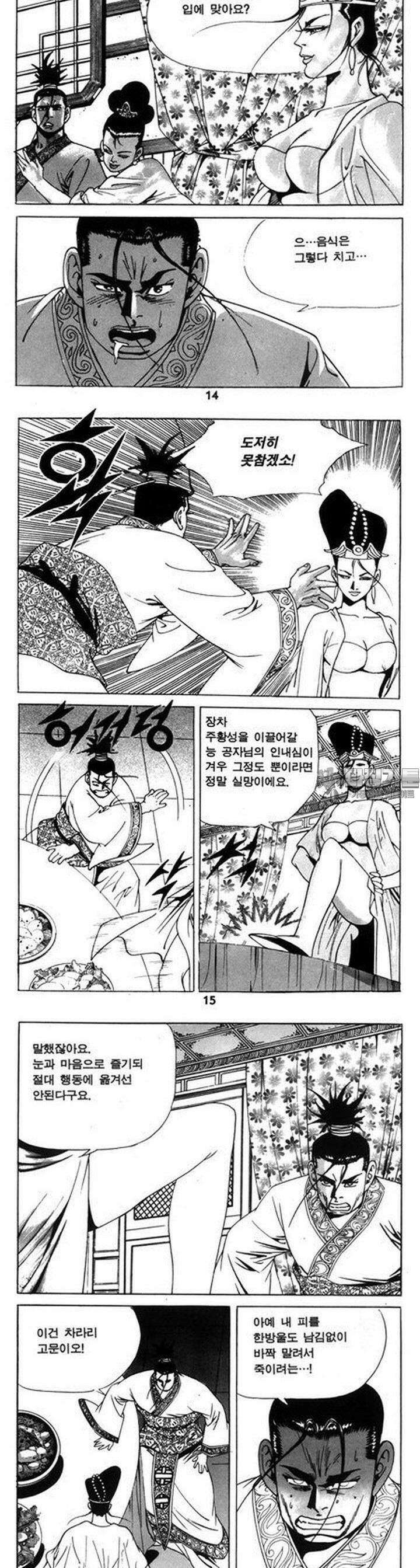왕족 19권 5