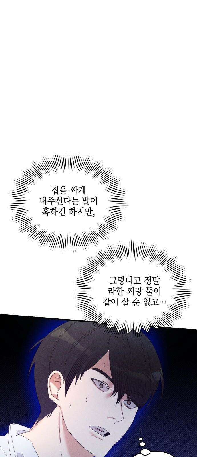 신입사원은 마왕 27화 2
