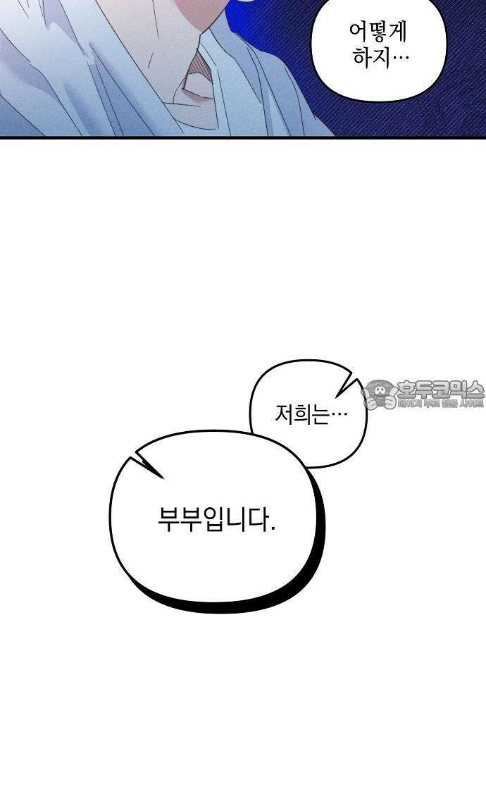 신입사원은 마왕 27화 3
