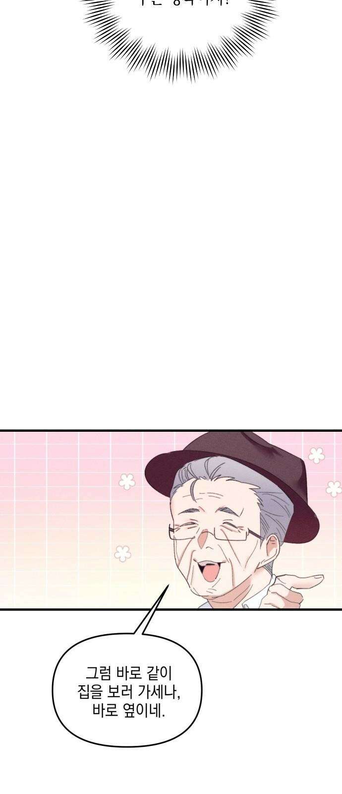 신입사원은 마왕 27화 7