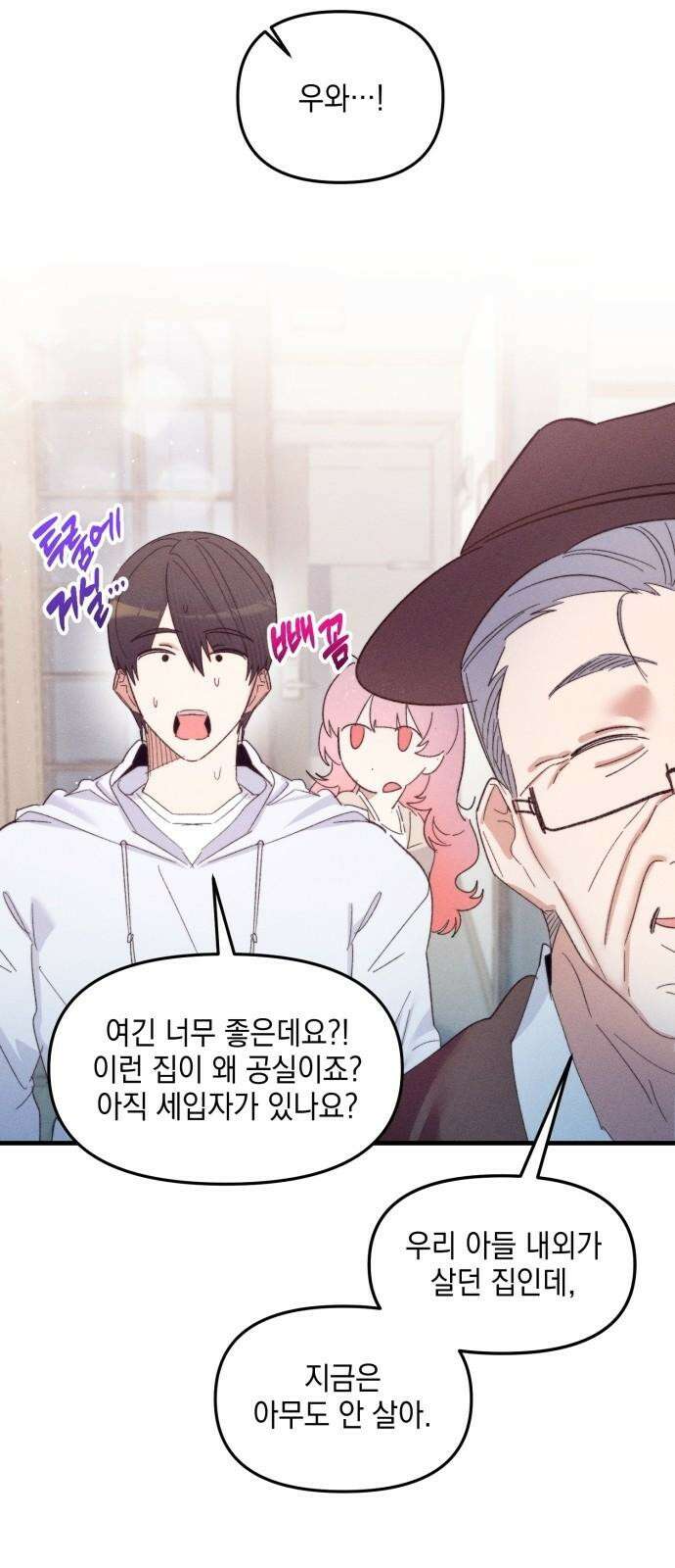 신입사원은 마왕 27화 11