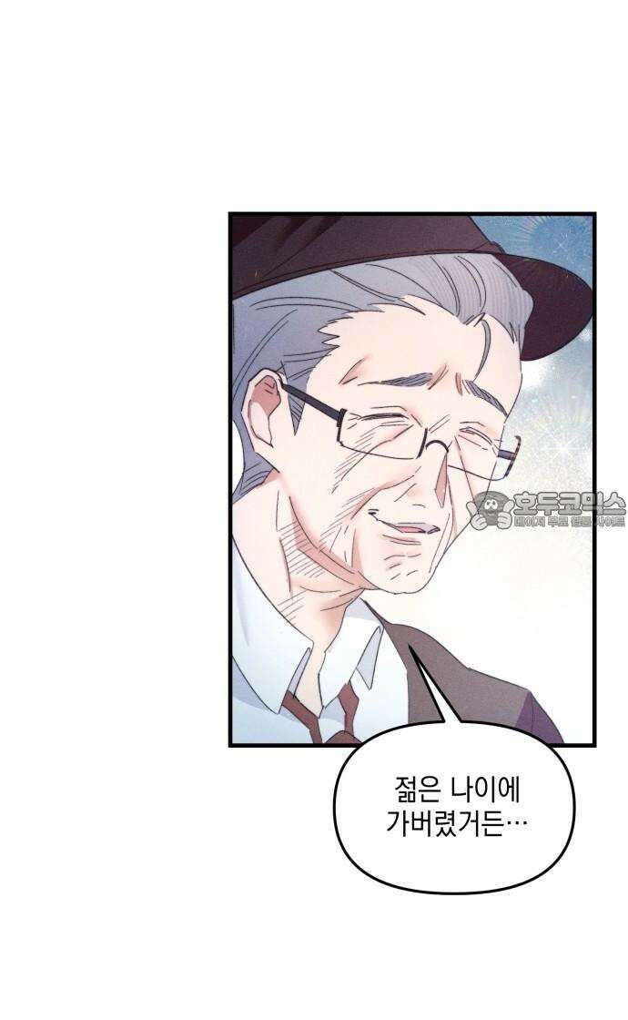 신입사원은 마왕 27화 12