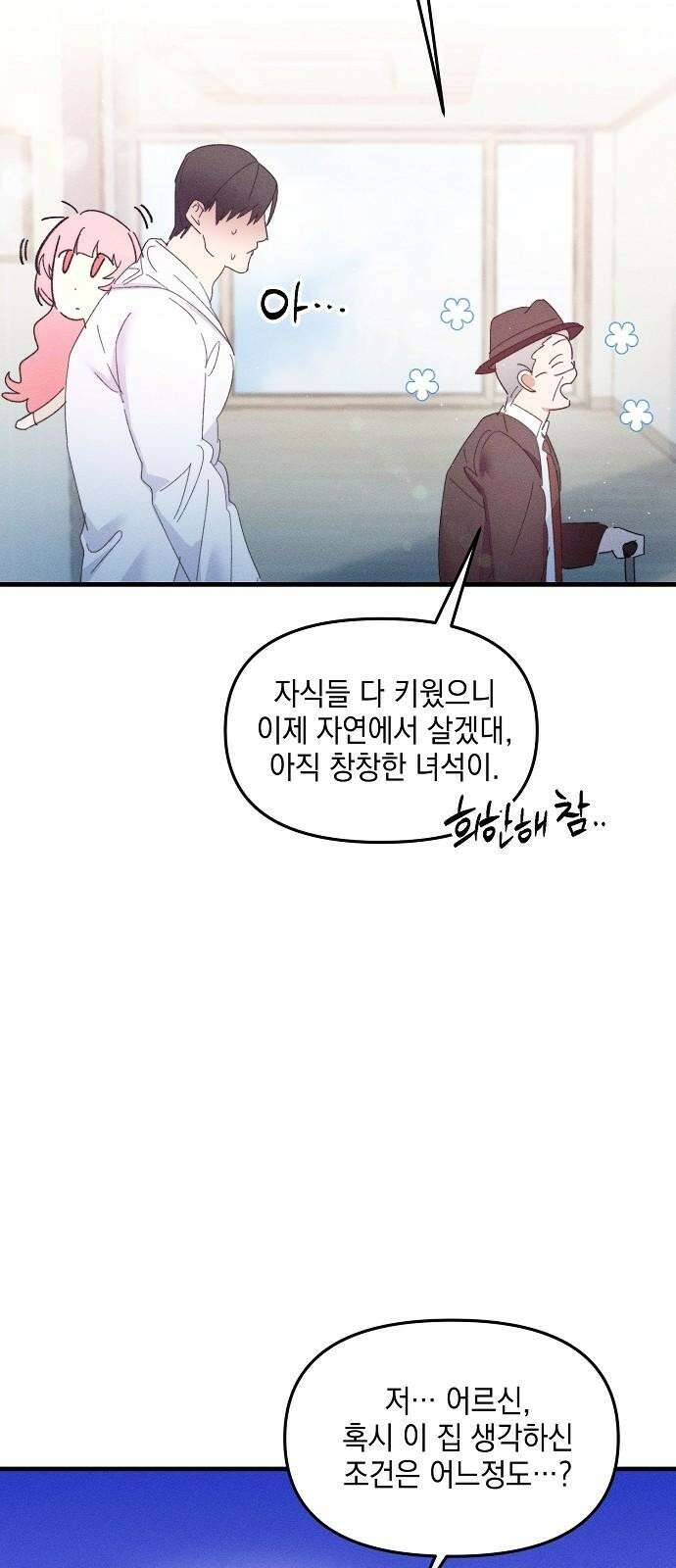 신입사원은 마왕 27화 14