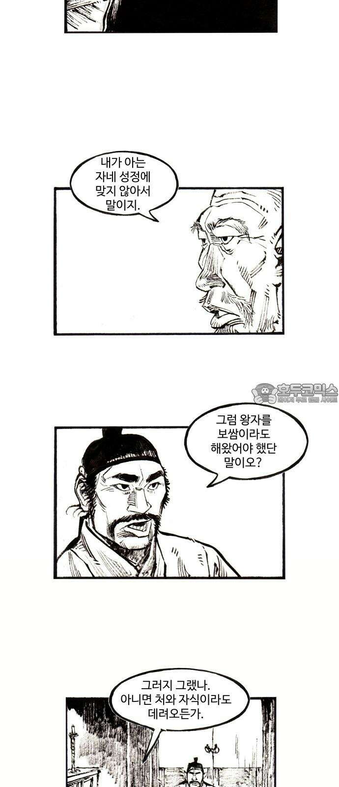 칼부림   5부 - 106화 움직이는 칼날 3