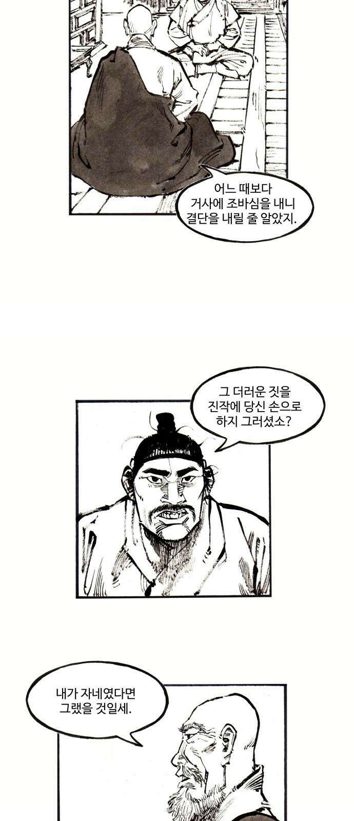 칼부림   5부 - 106화 움직이는 칼날 4
