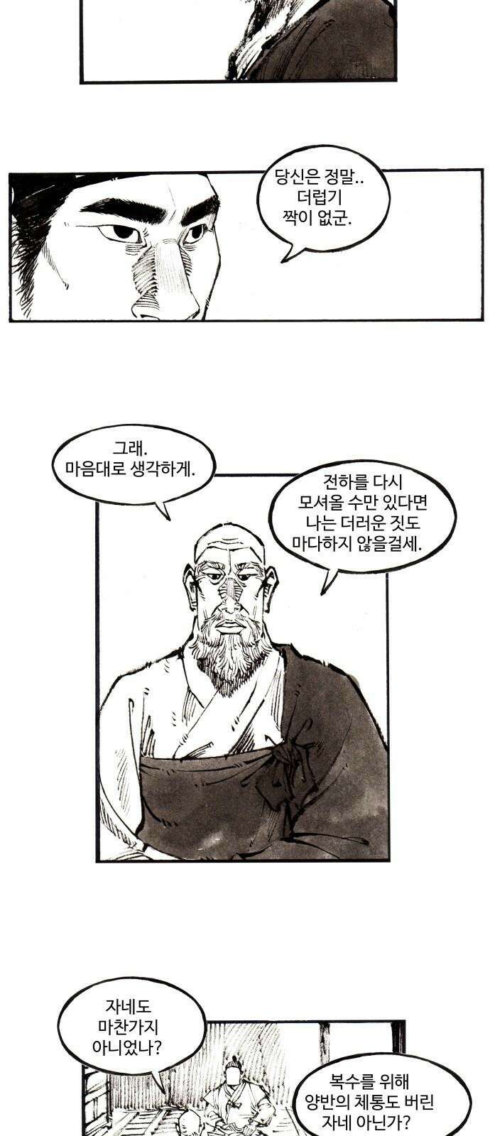 칼부림   5부 - 106화 움직이는 칼날 5
