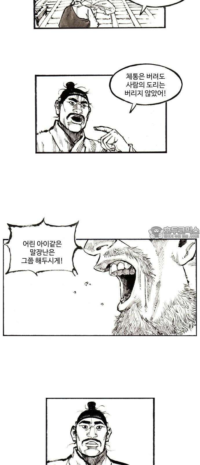 칼부림   5부 - 106화 움직이는 칼날 6