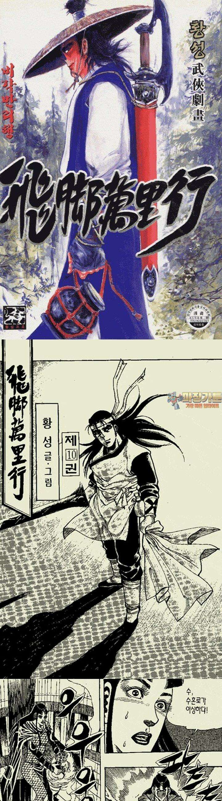 비각만리행 10권 1