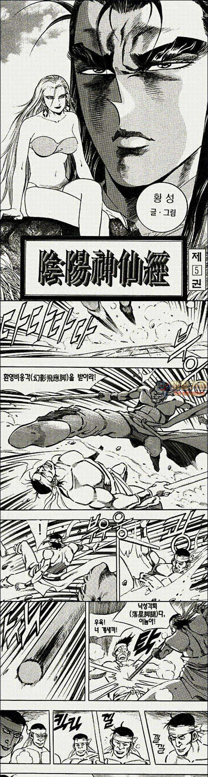 음양신선경 5권 1