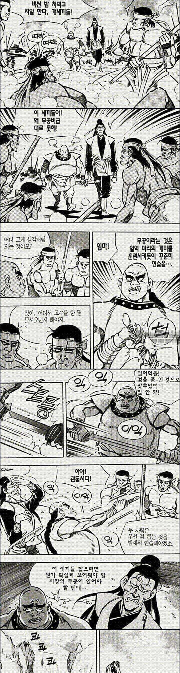 음양신선경 5권 2