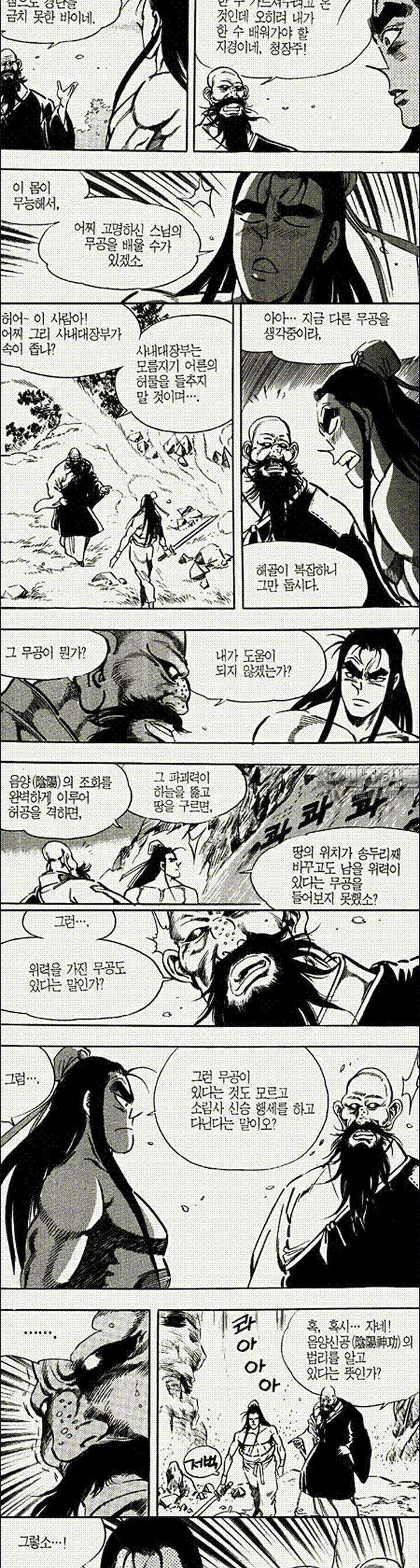 음양신선경 5권 7