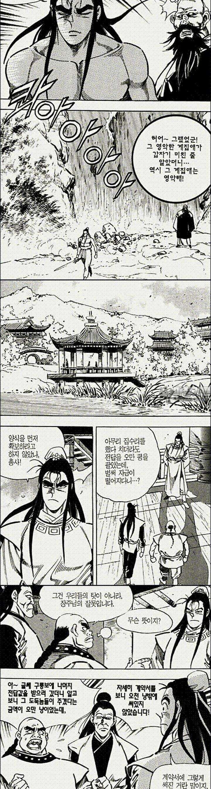 음양신선경 5권 8