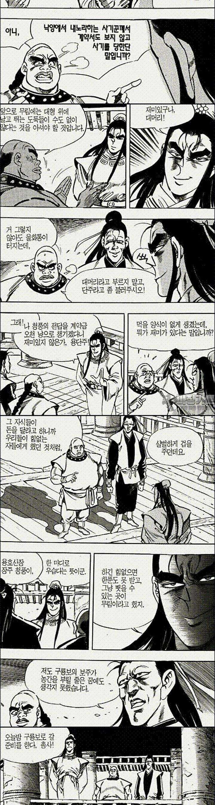 음양신선경 5권 9