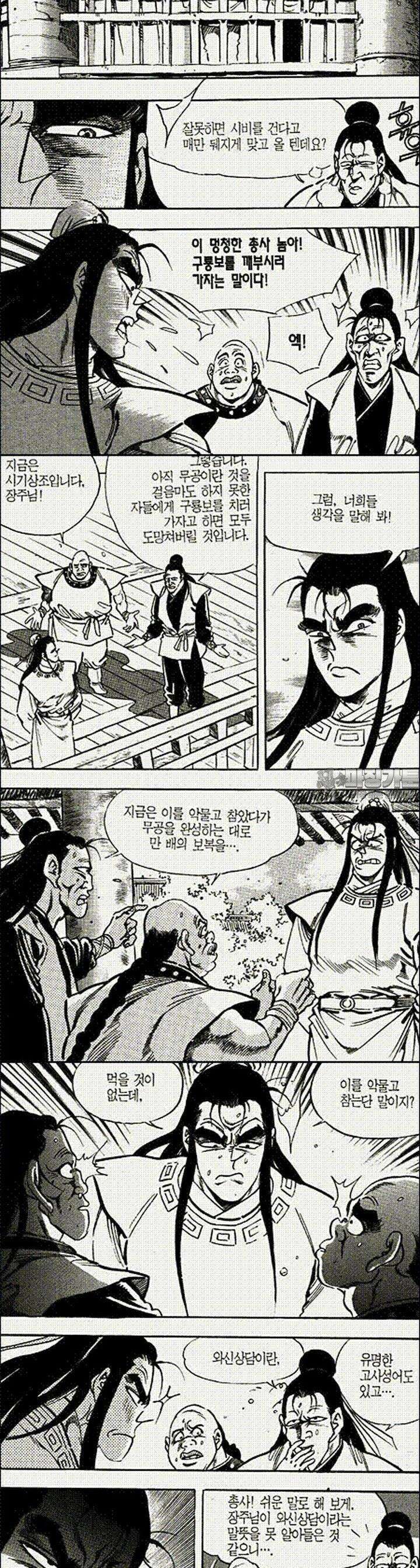음양신선경 5권 10