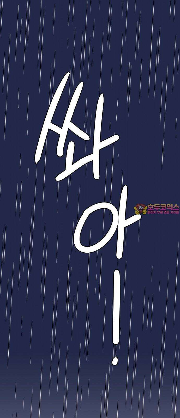 그때 그 채영민 60화 1