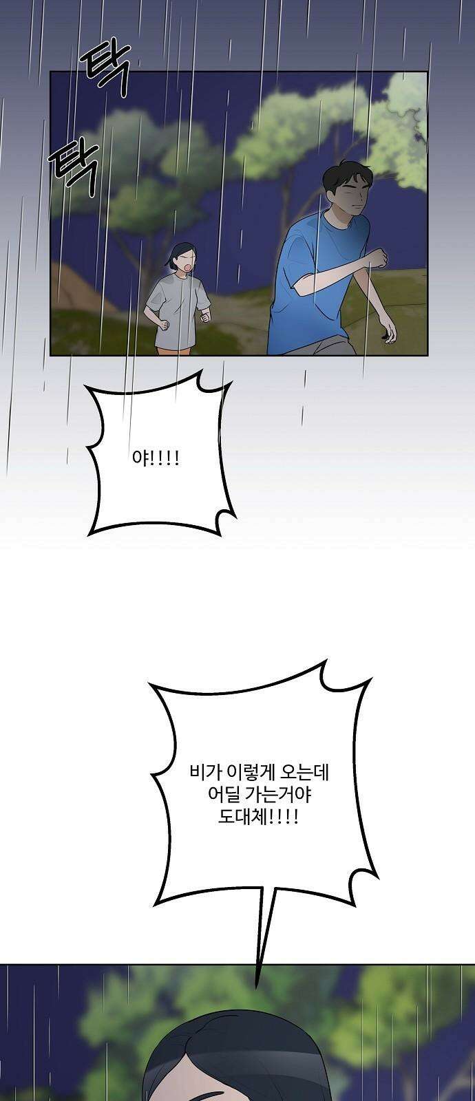 그때 그 채영민 60화 2