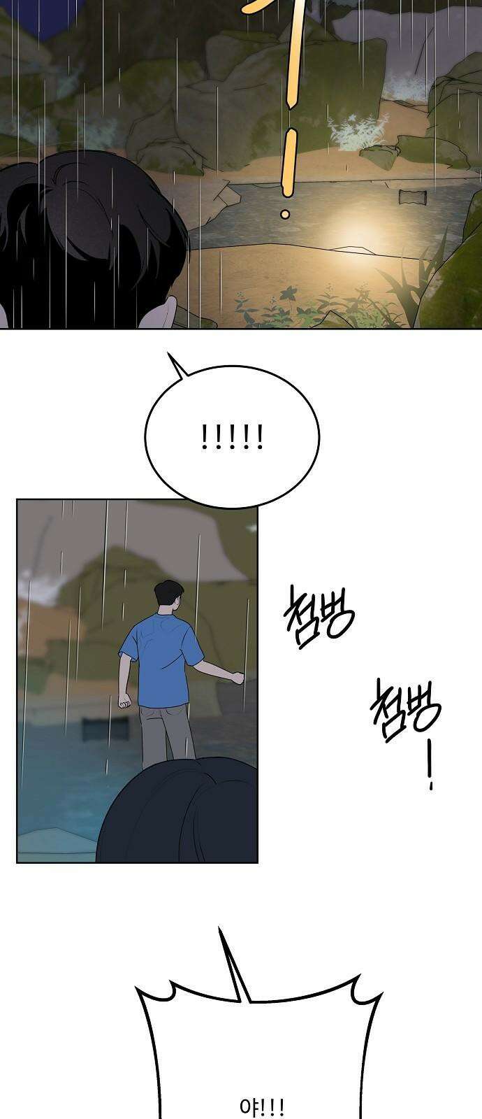 그때 그 채영민 60화 5