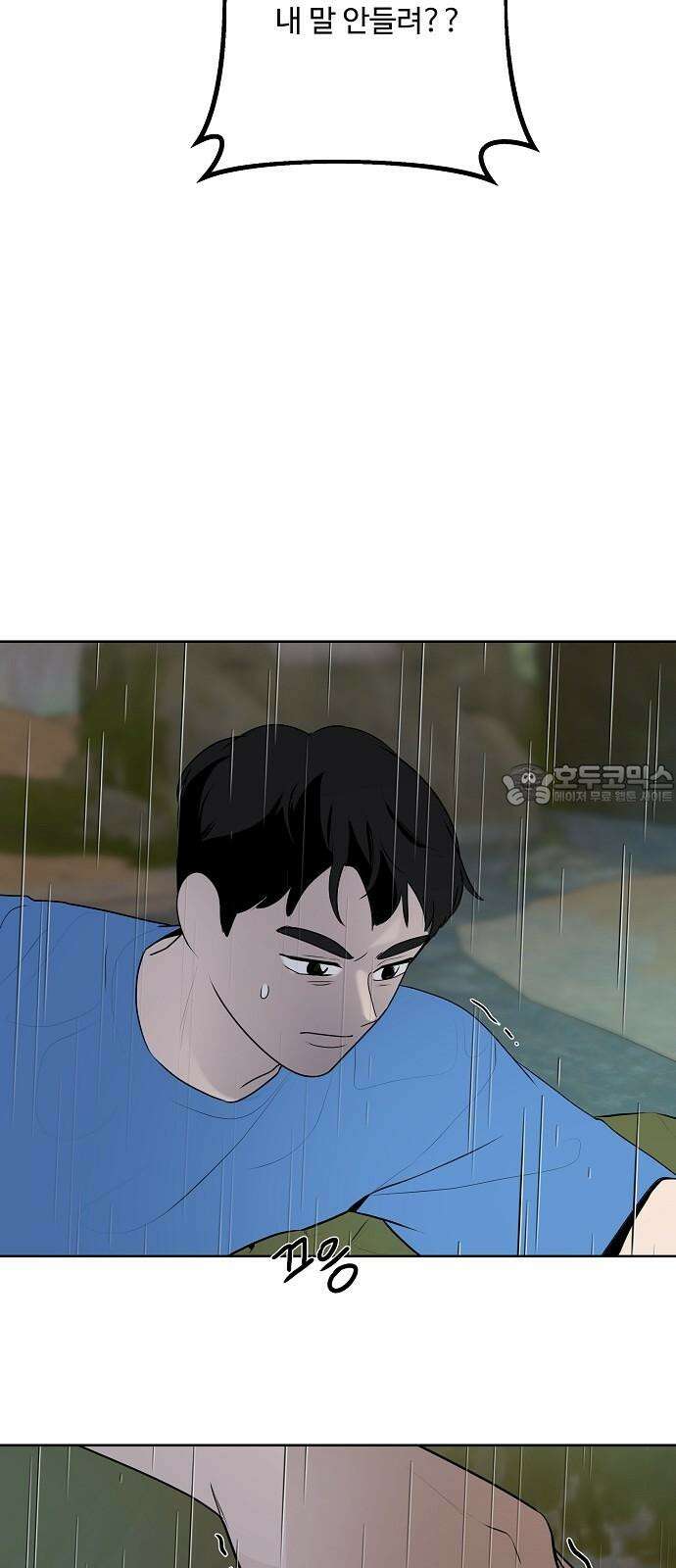 그때 그 채영민 60화 6