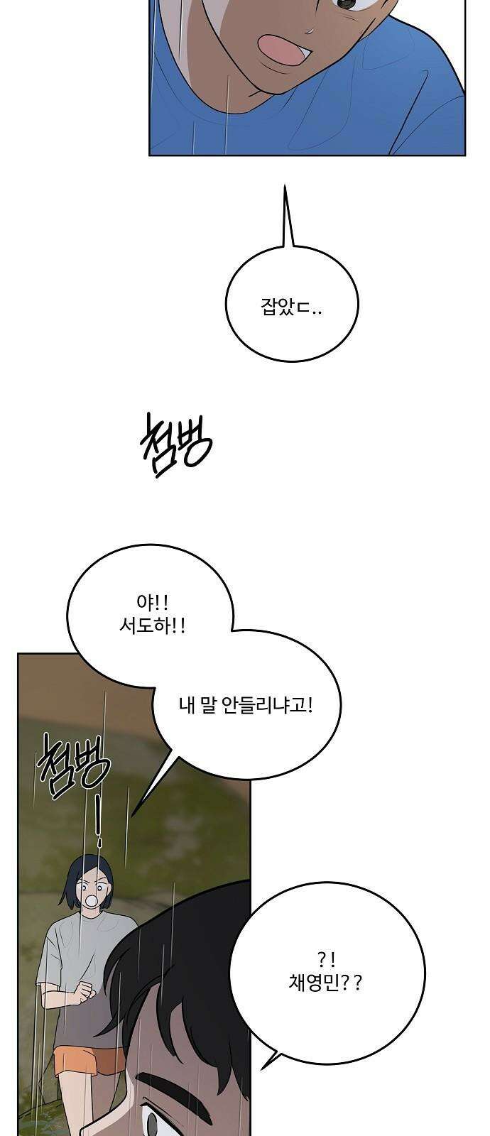 그때 그 채영민 60화 8