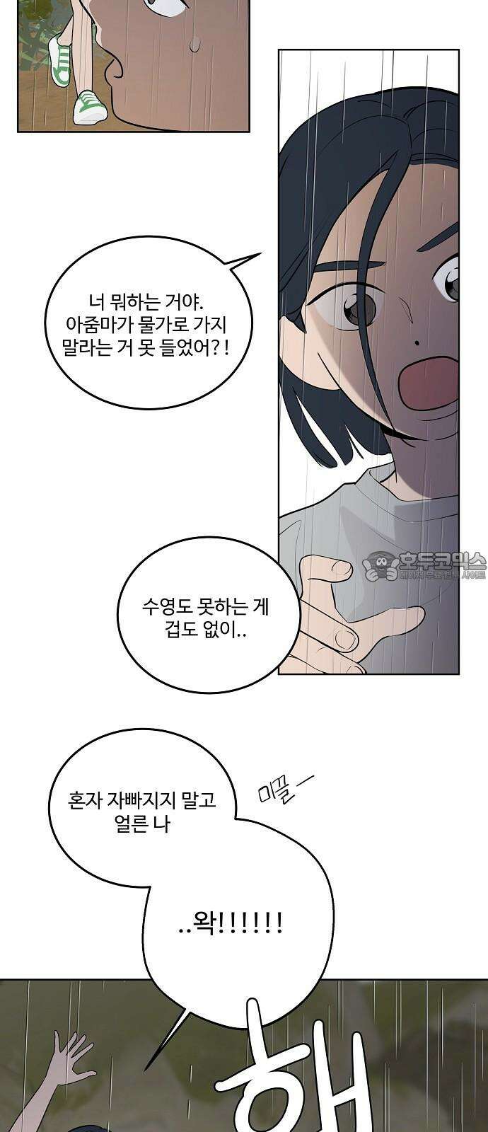 그때 그 채영민 60화 9