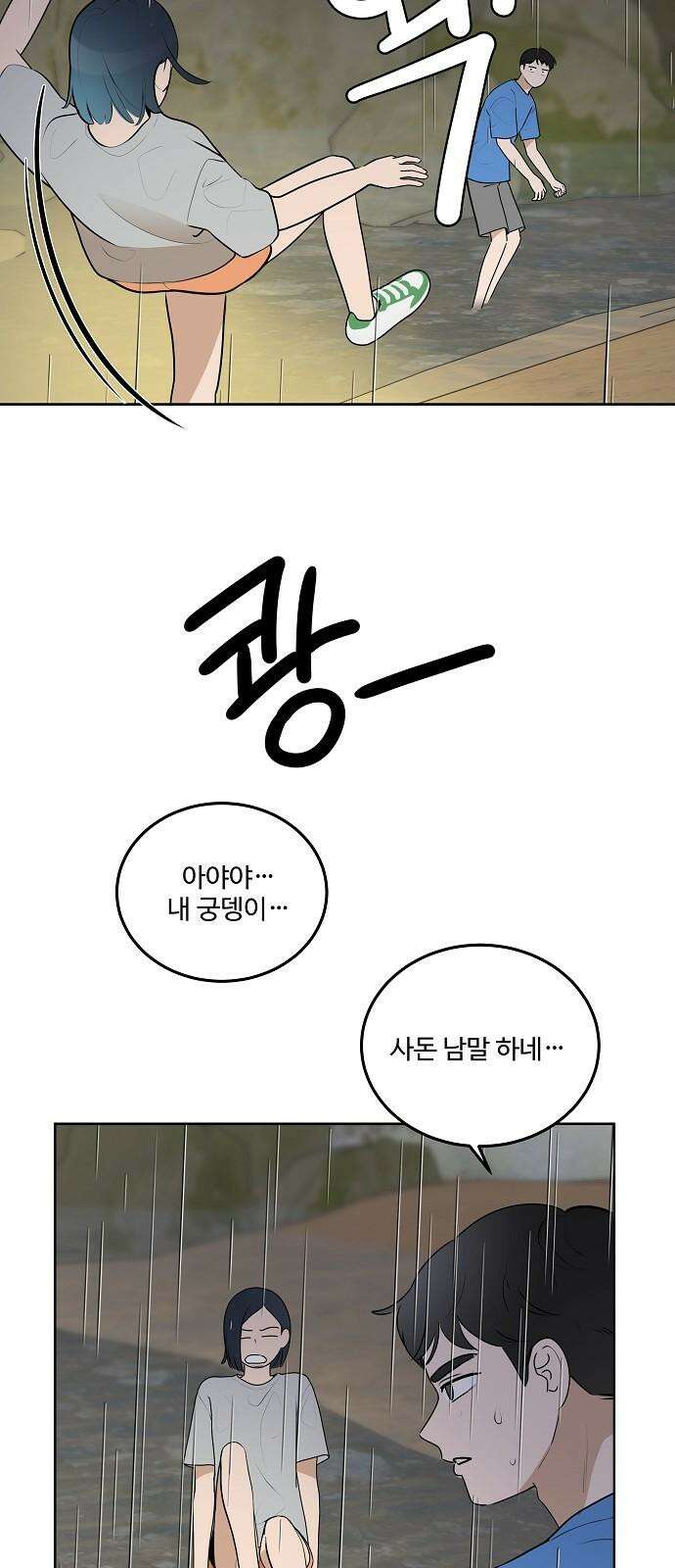 그때 그 채영민 60화 10