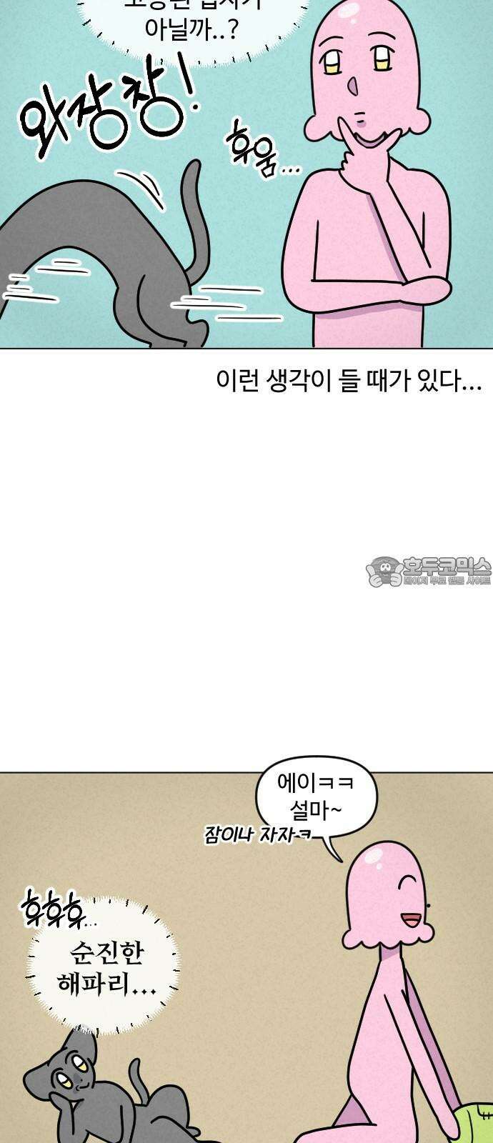 쌉초의 난 93화 첩자 김냥초1 3