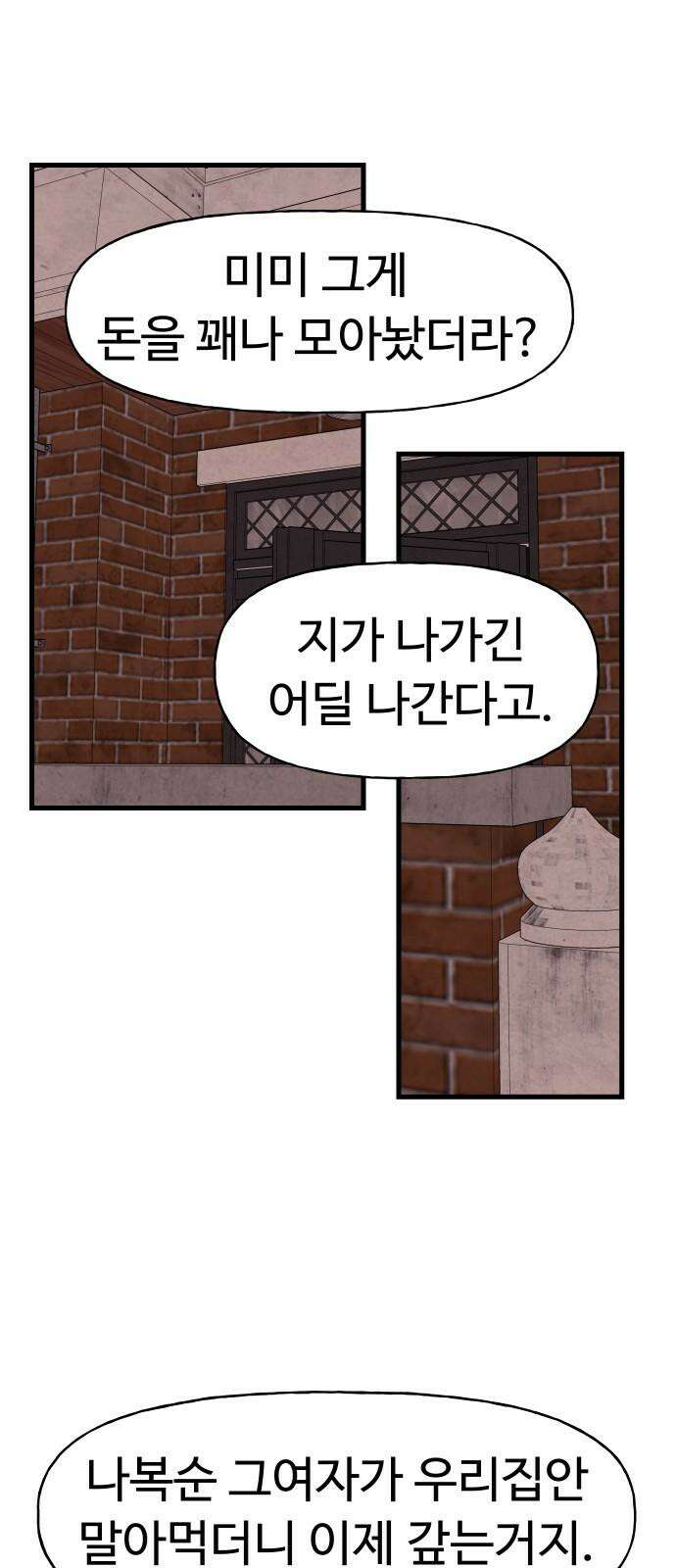 저주인형 김명자 34화 - 김명자 수술놀이 (1) 2