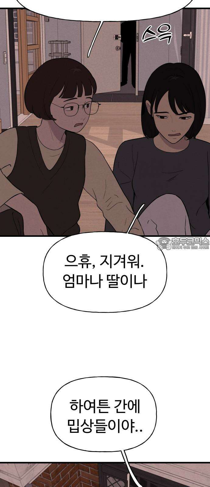 저주인형 김명자 34화 - 김명자 수술놀이 (1) 3