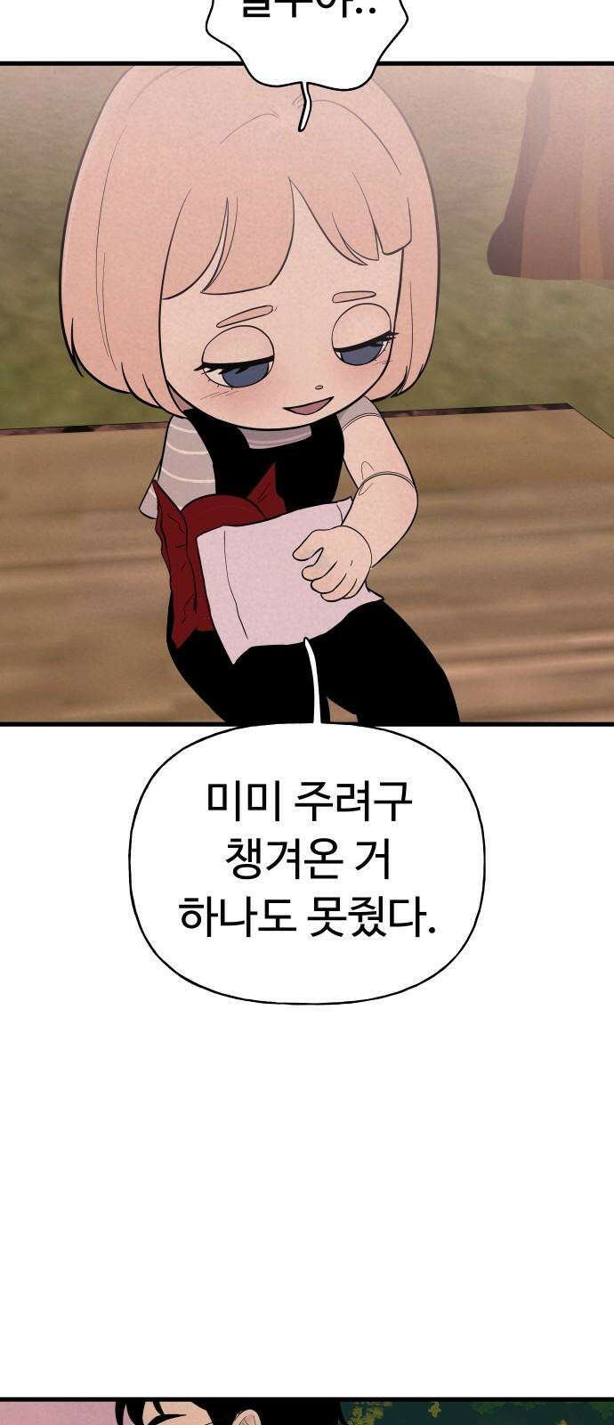 저주인형 김명자 34화 - 김명자 수술놀이 (1) 14