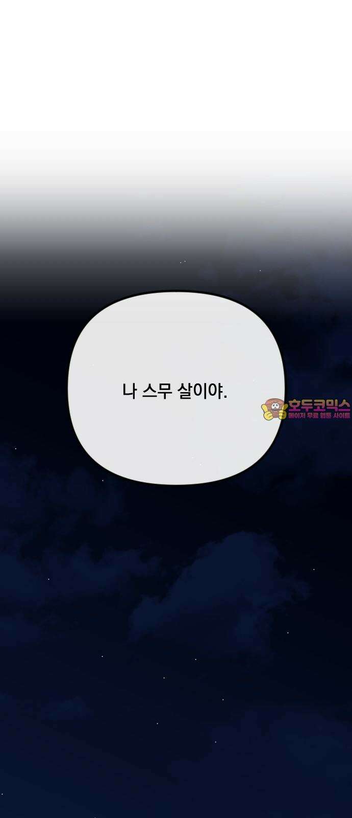 중간에서 만나 71화 1