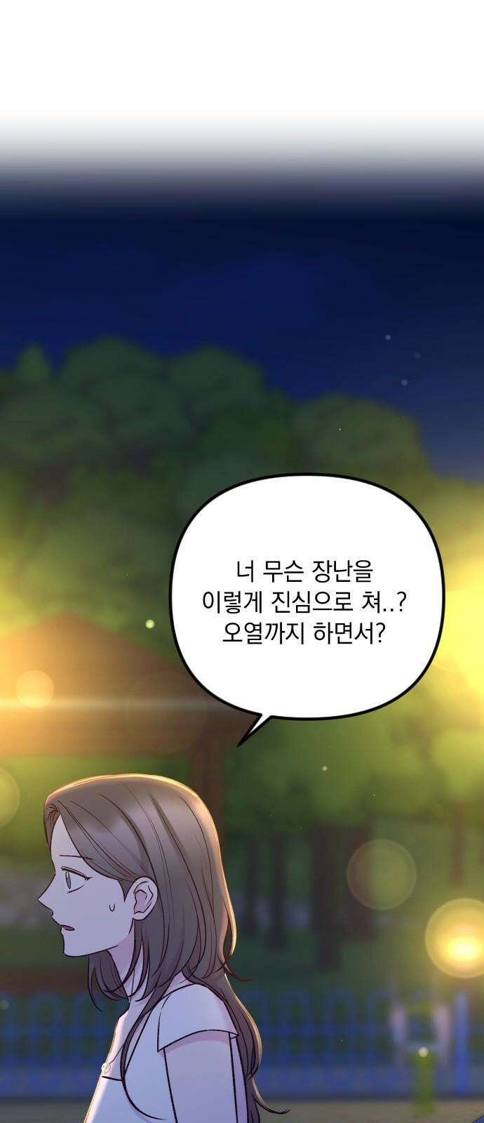 중간에서 만나 71화 5