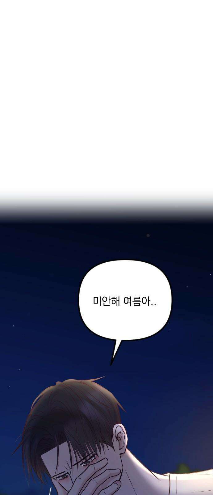 중간에서 만나 71화 7