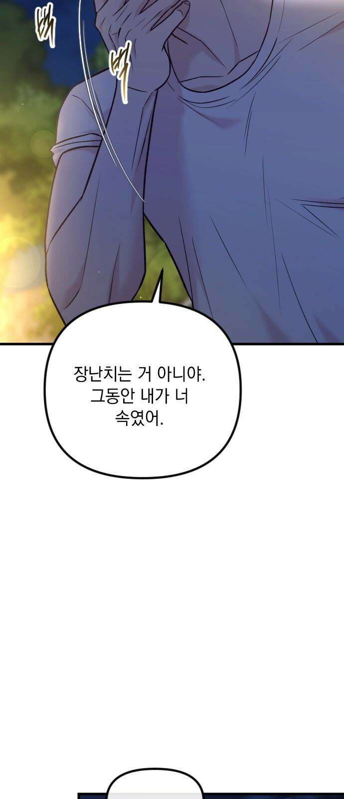 중간에서 만나 71화 8