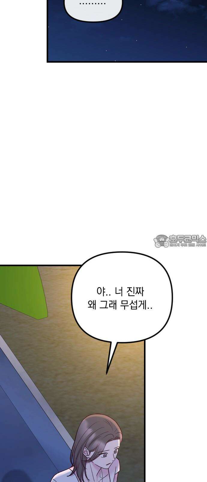 중간에서 만나 71화 9