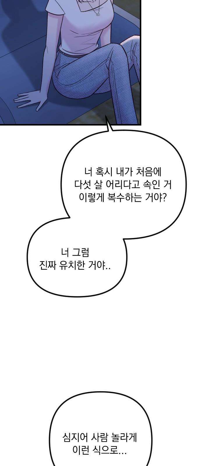 중간에서 만나 71화 10