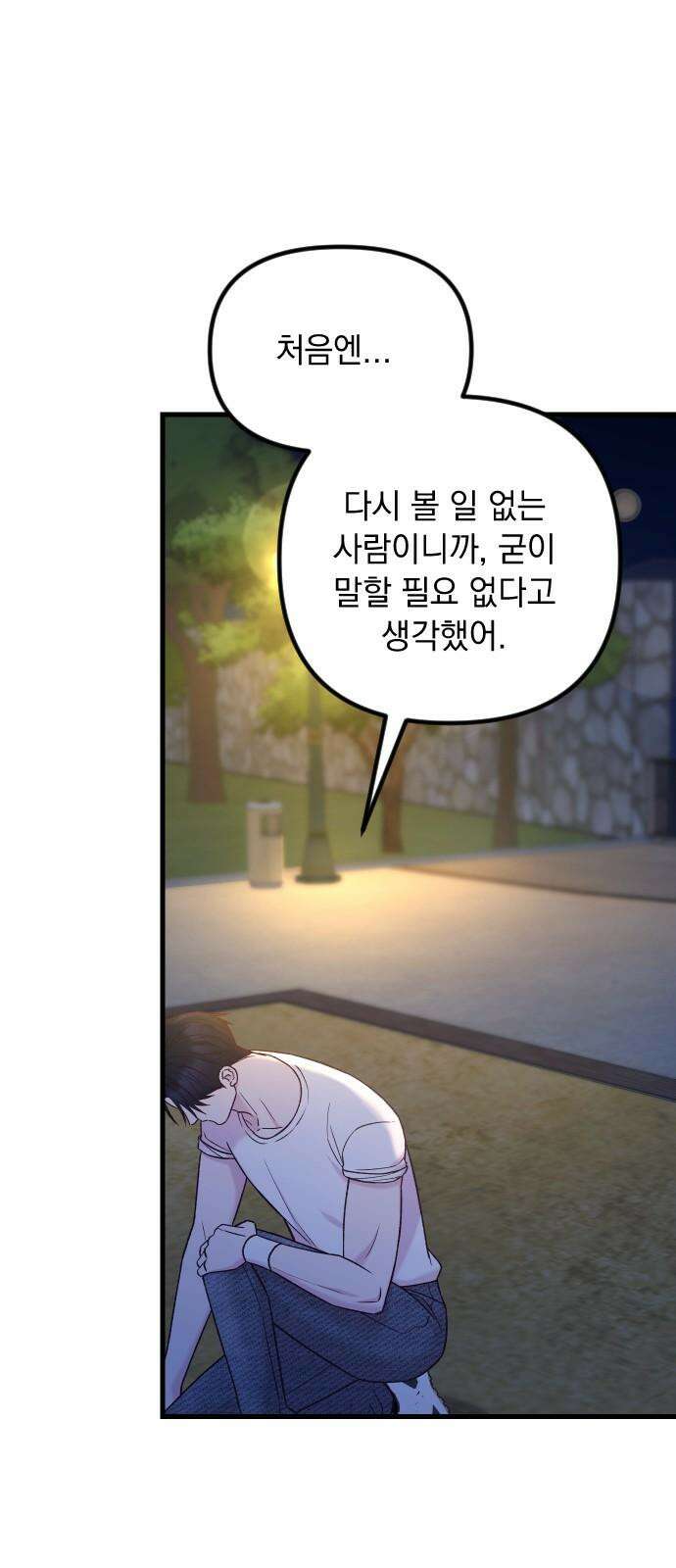 중간에서 만나 71화 17