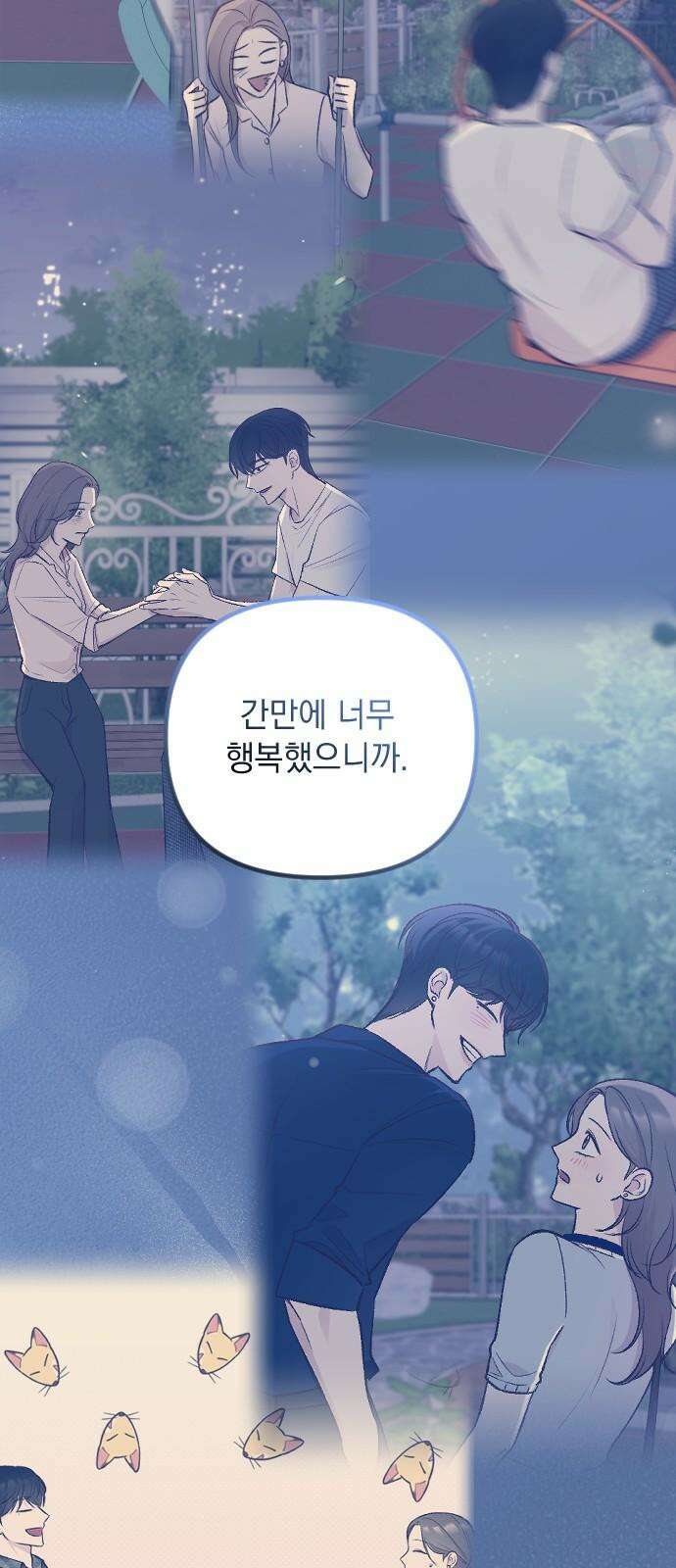 중간에서 만나 71화 19