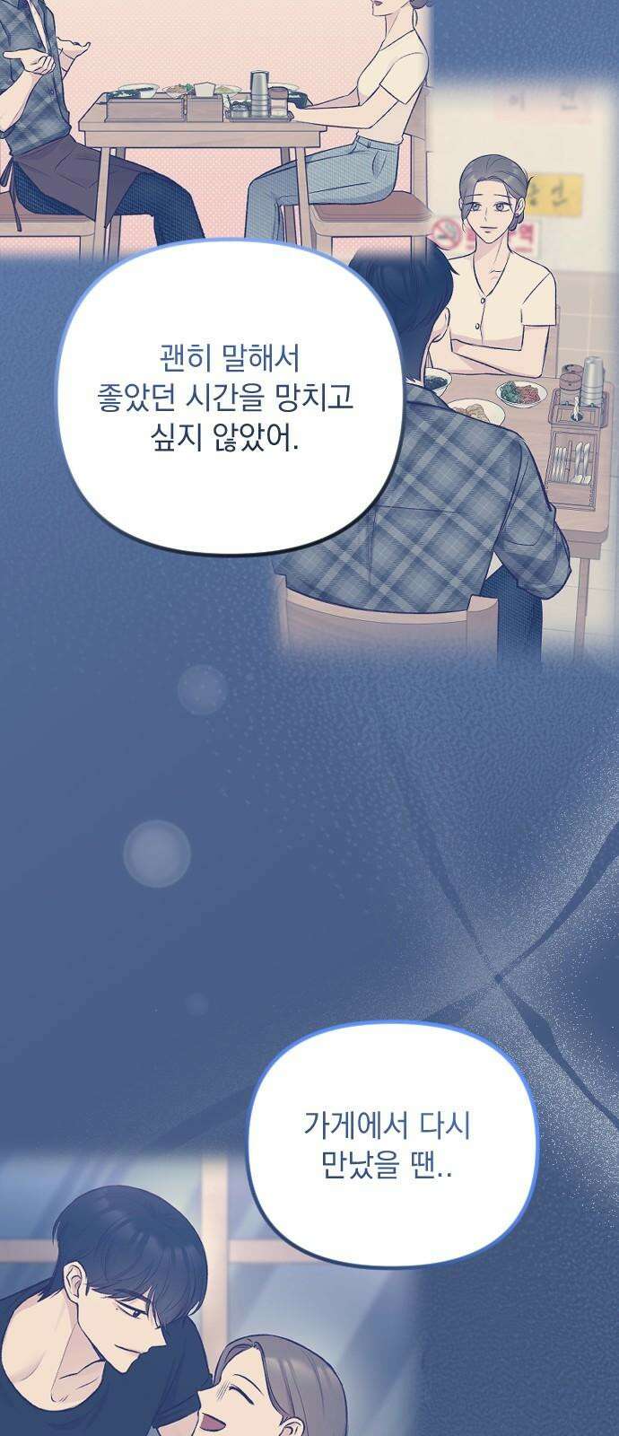 중간에서 만나 71화 20