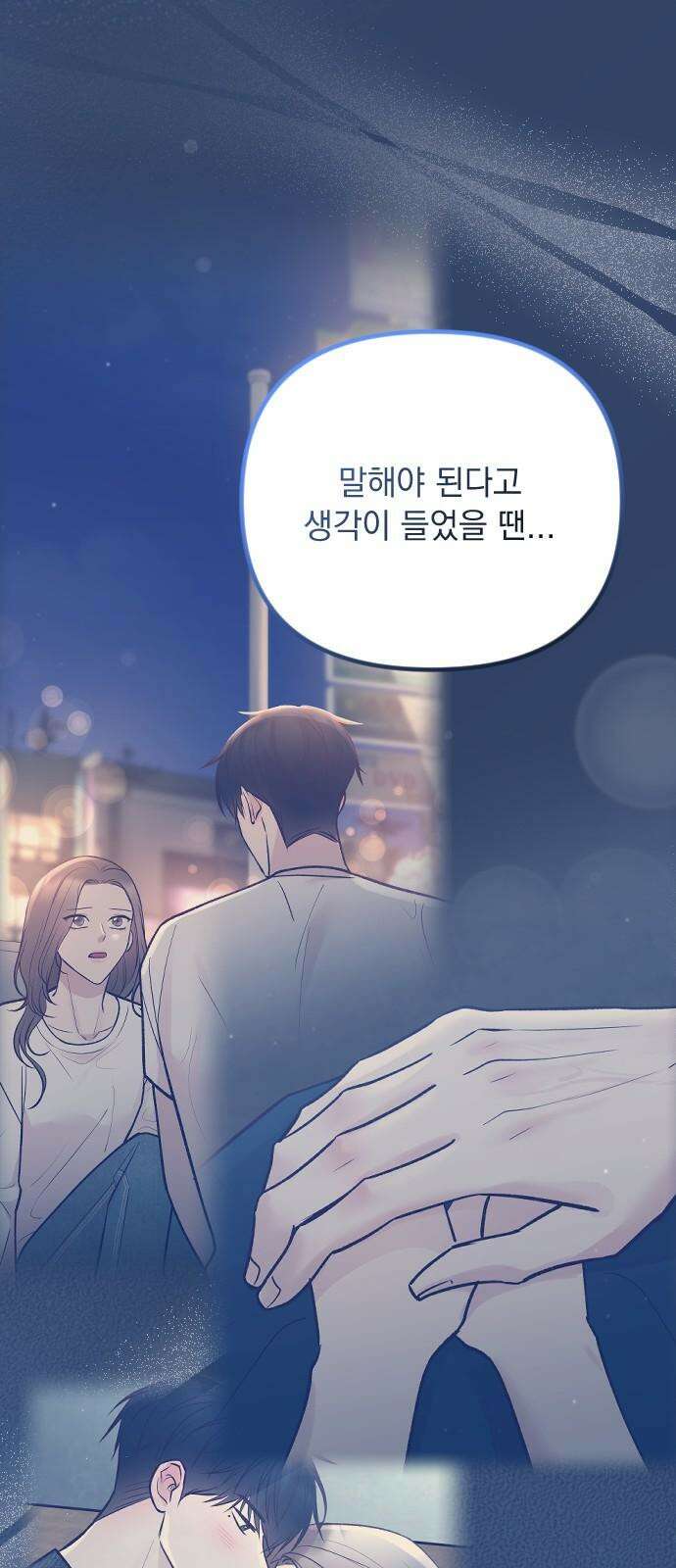 중간에서 만나 71화 22
