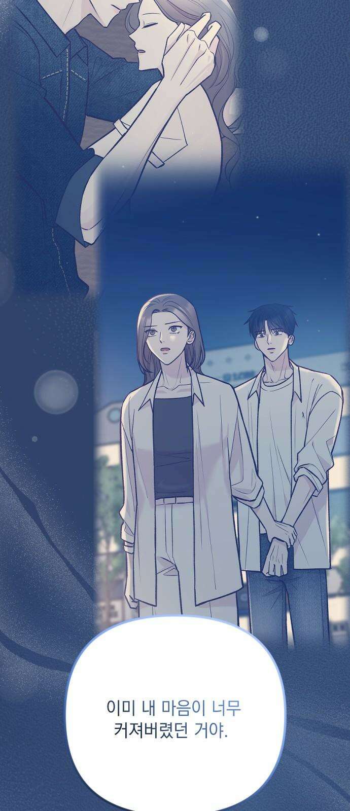 중간에서 만나 71화 23