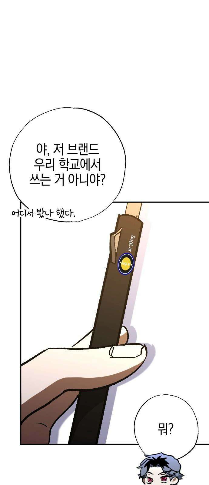 그림자의 밤 57화 4