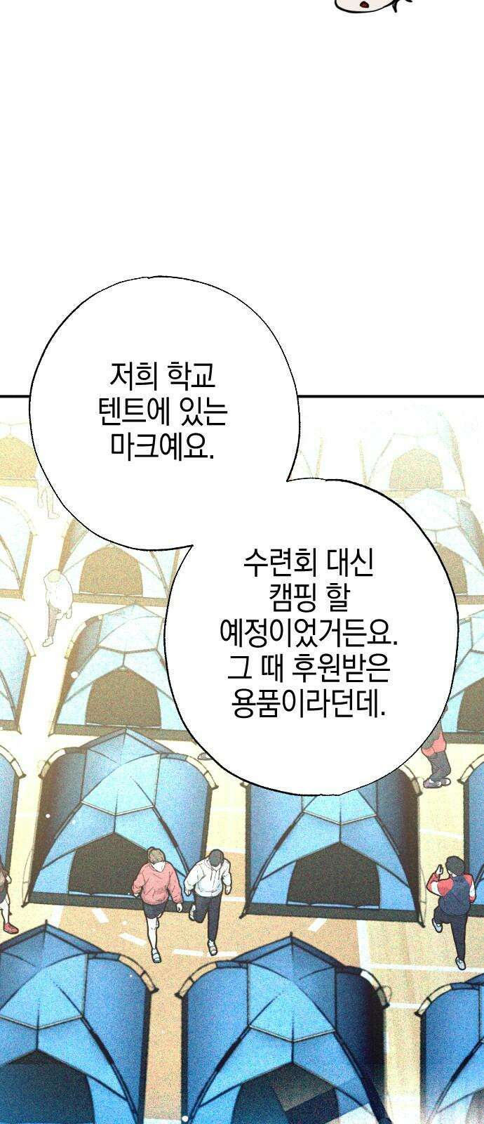 그림자의 밤 57화 5