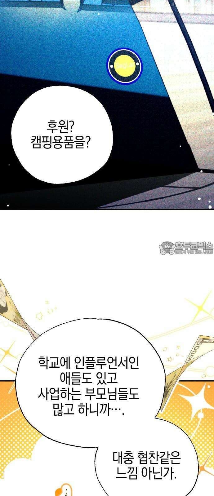 그림자의 밤 57화 6