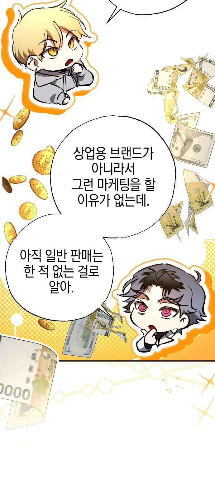 그림자의 밤 57화 7