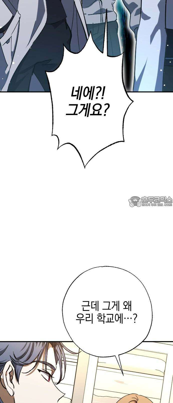 그림자의 밤 57화 9