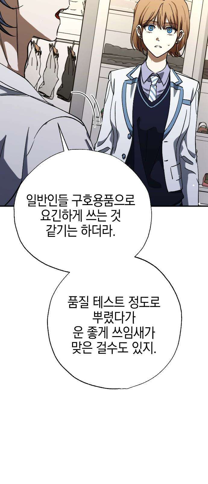 그림자의 밤 57화 10