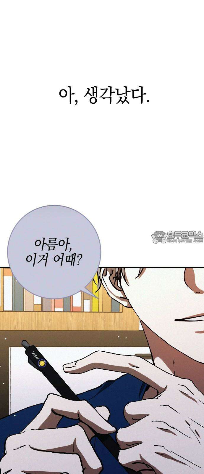 그림자의 밤 57화 12