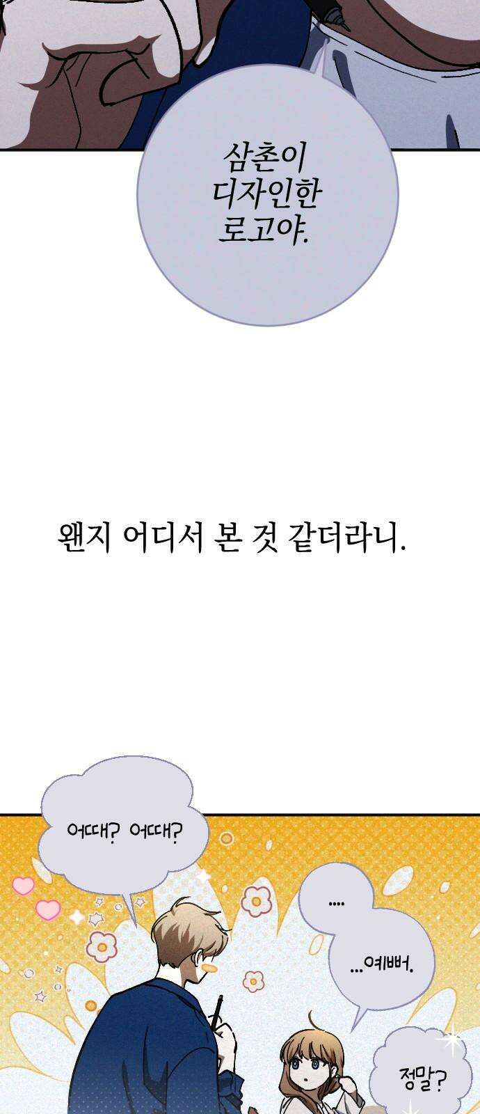 그림자의 밤 57화 13