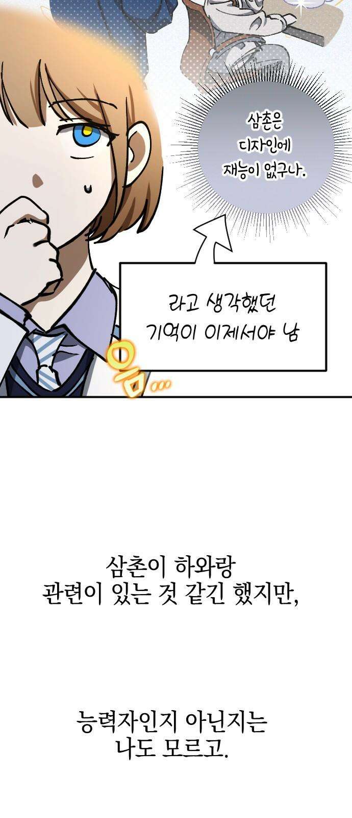 그림자의 밤 57화 14